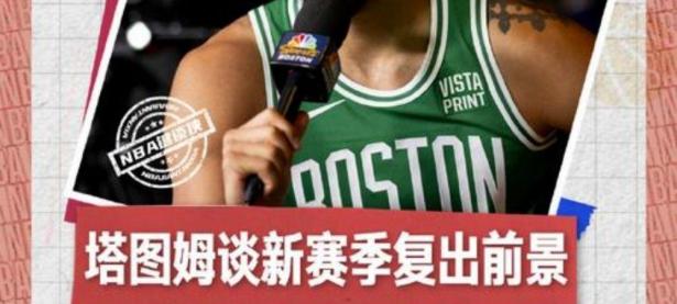 塔图姆新星势不可挡表现惊艳，切尔西未来可期！的简单介绍